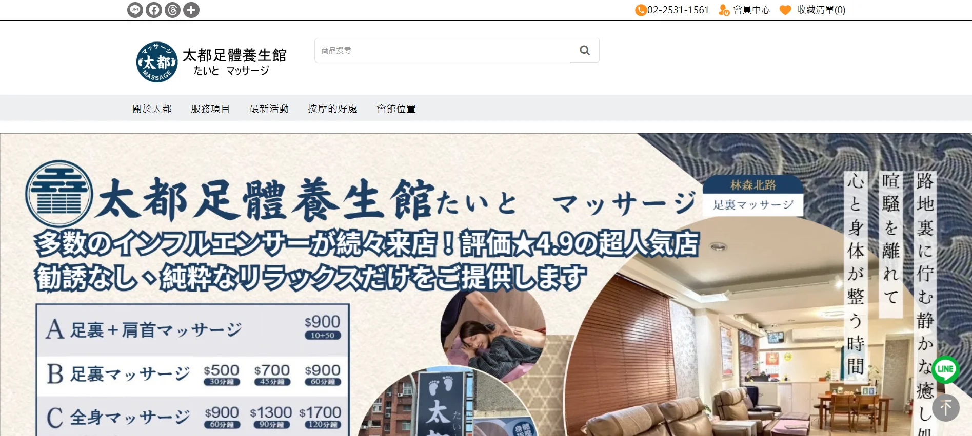 taito 太都養身館