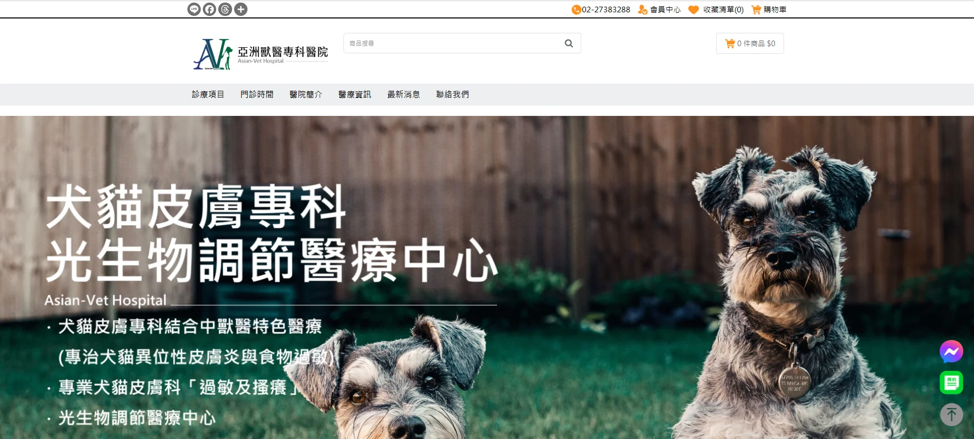 亞洲動物醫院