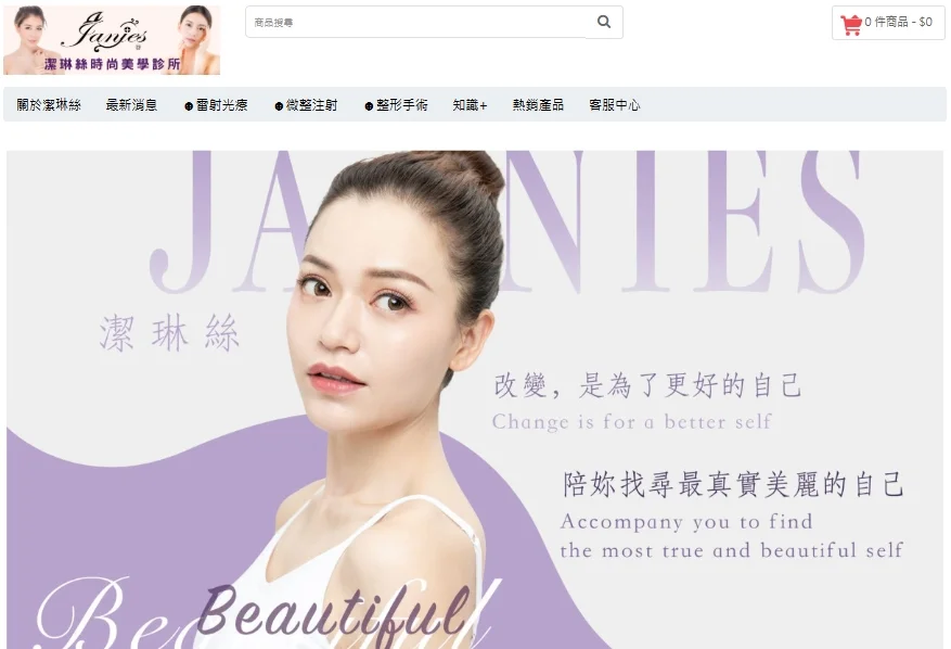 潔琳絲時尚美學診所 我們的信念： 「自己的美，自己來決定。」 人生的每一份努力與改變，都應該是為了取悅自己，而非他人。我們相信，醫學美容不僅能讓外表更美麗，還能帶來更多的自信與人生價值。