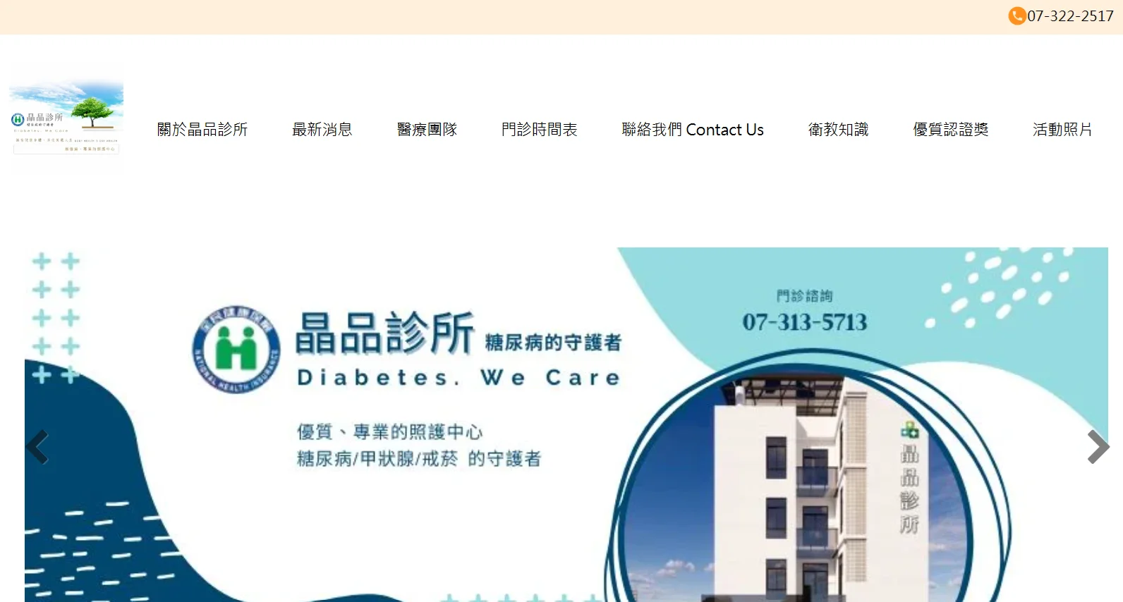 晶品診所攜手 AI行銷系統，打造 Google 找得到、AI 看得懂的智慧健康官網