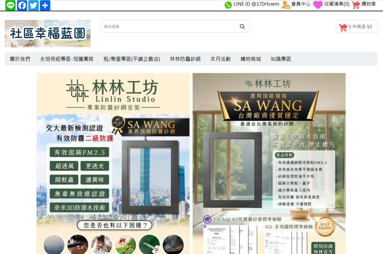 社區經營專用系統 幸福藍圖
